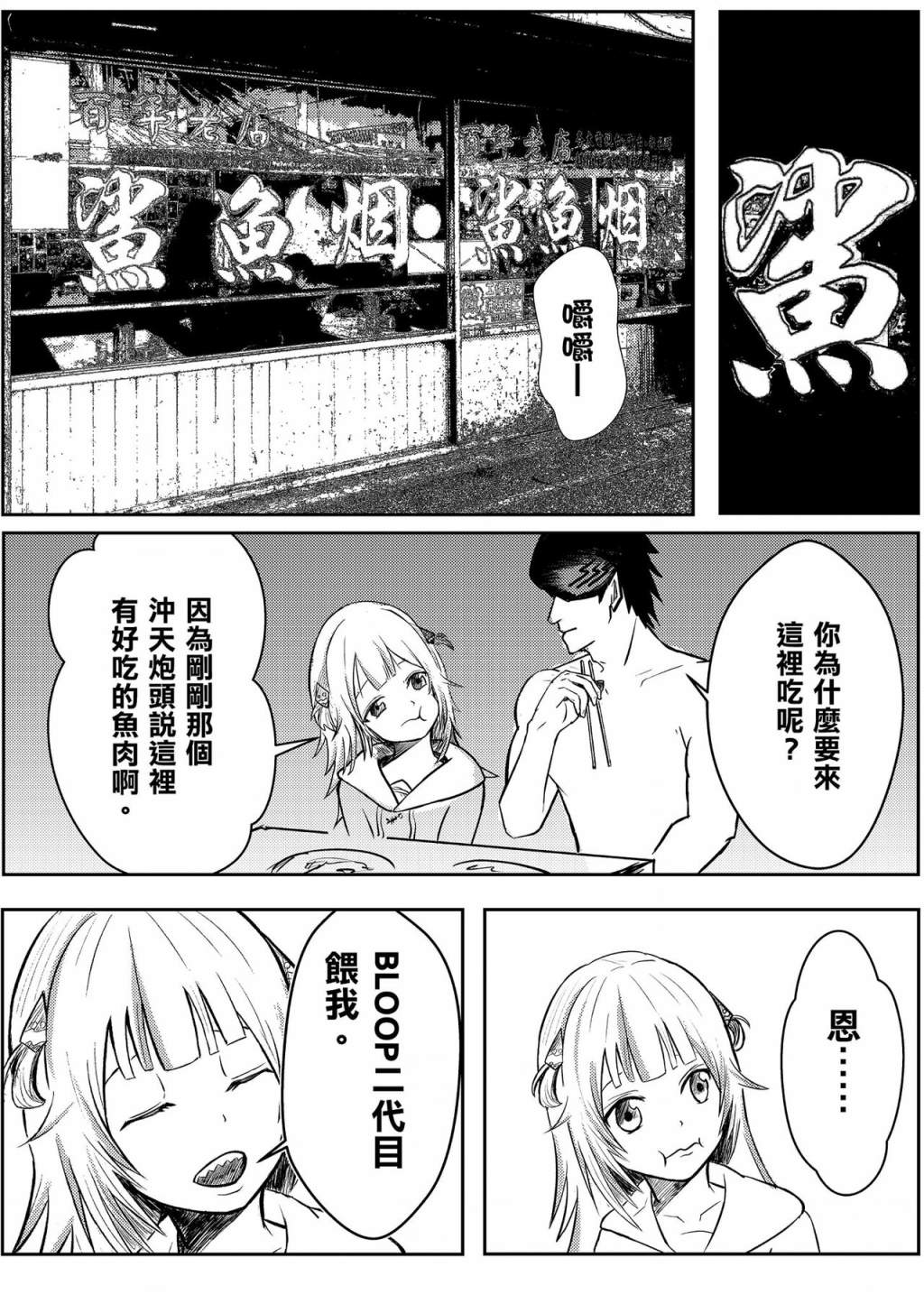 《鲨鲨人》漫画最新章节第1话免费下拉式在线观看章节第【12】张图片