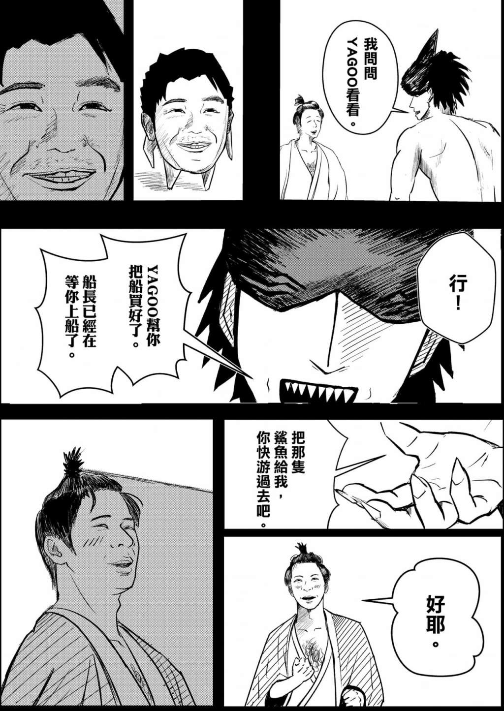 《鲨鲨人》漫画最新章节第1话免费下拉式在线观看章节第【8】张图片