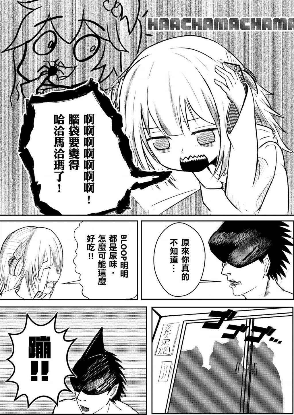 《鲨鲨人》漫画最新章节第1话免费下拉式在线观看章节第【14】张图片