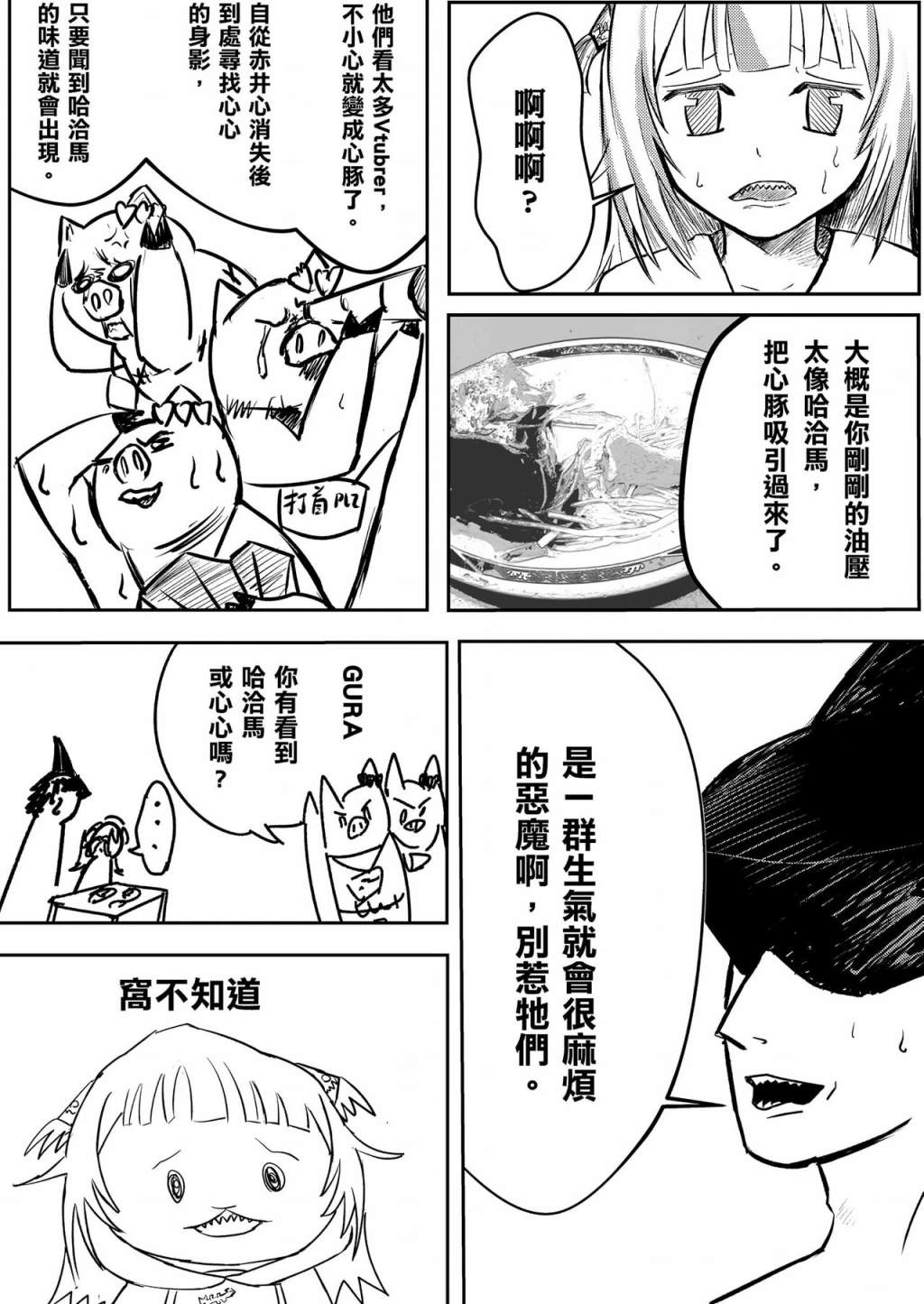 《鲨鲨人》漫画最新章节第1话免费下拉式在线观看章节第【16】张图片