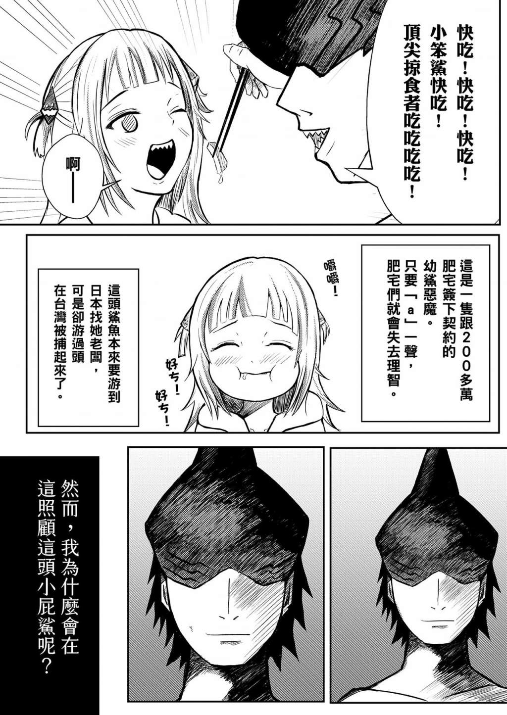 《鲨鲨人》漫画最新章节第1话免费下拉式在线观看章节第【3】张图片