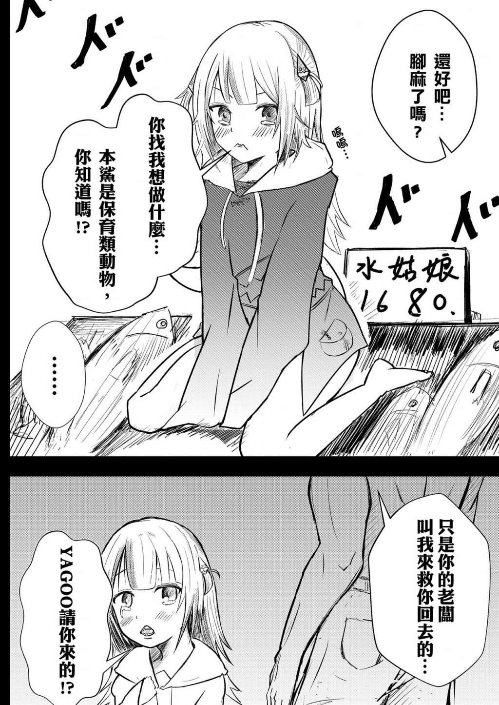 《鲨鲨人》漫画最新章节第1话免费下拉式在线观看章节第【9】张图片