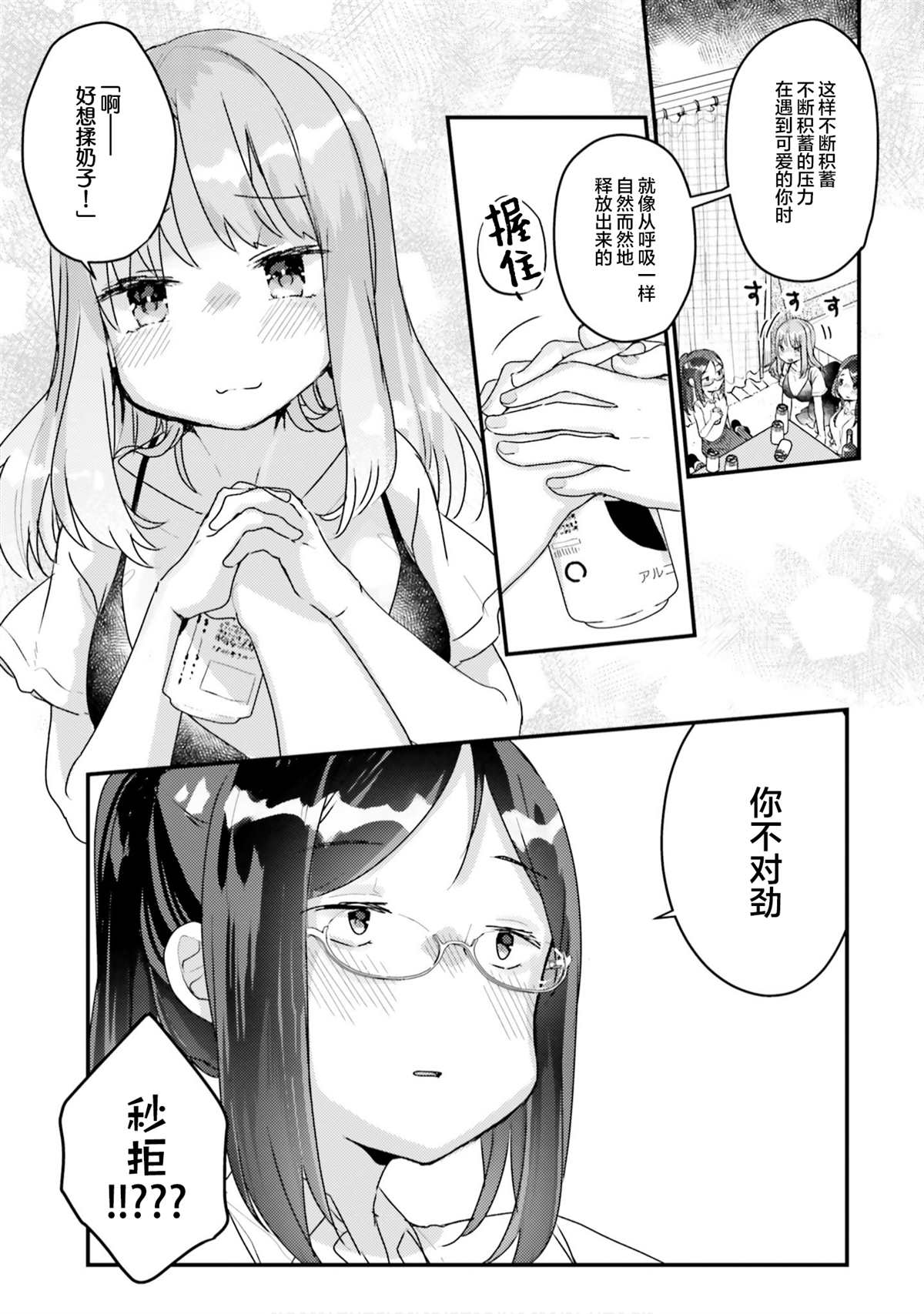 《醉酒商谈》漫画最新章节第1话免费下拉式在线观看章节第【3】张图片