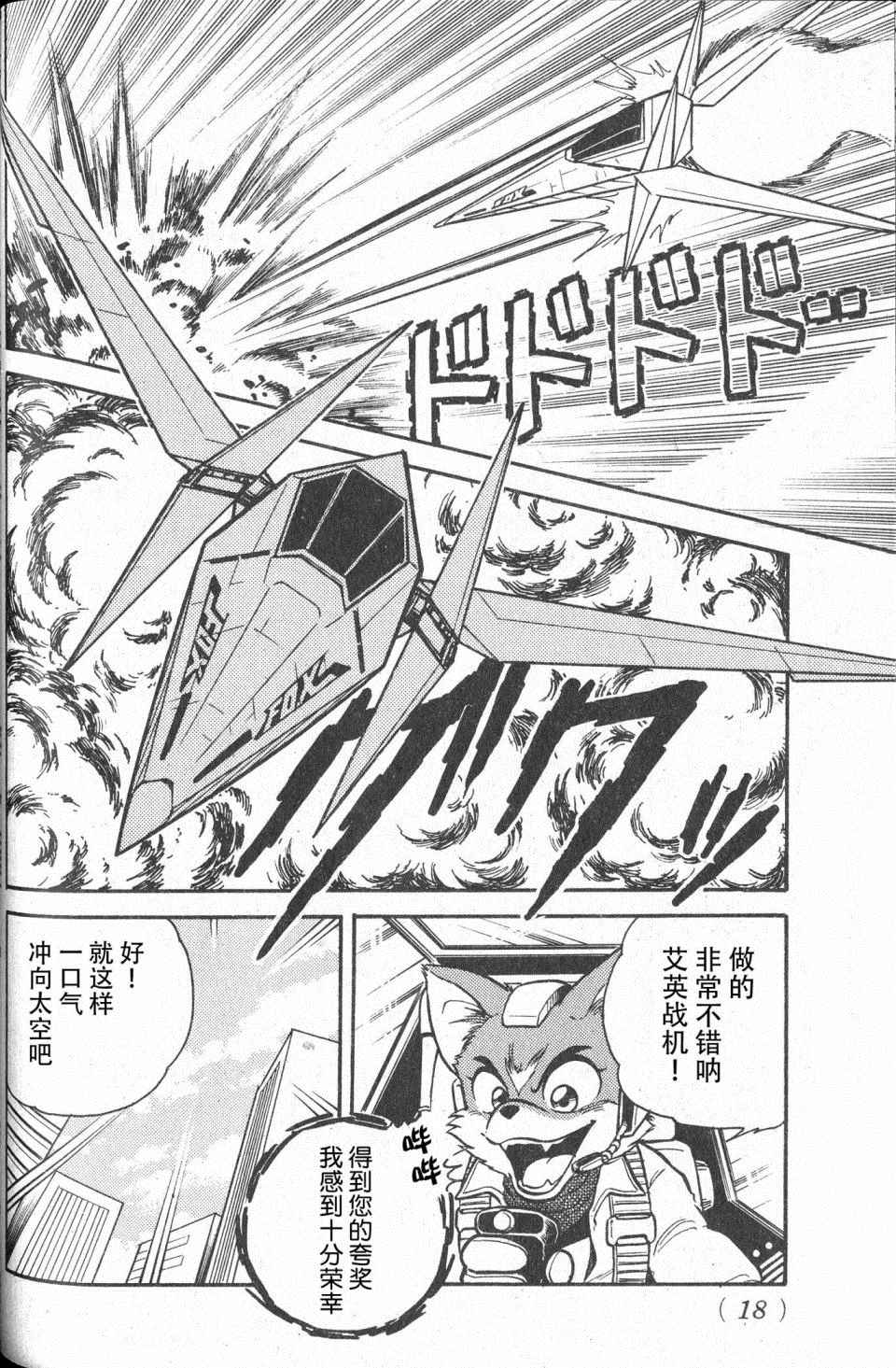 《星际火狐》漫画最新章节第1话免费下拉式在线观看章节第【5】张图片