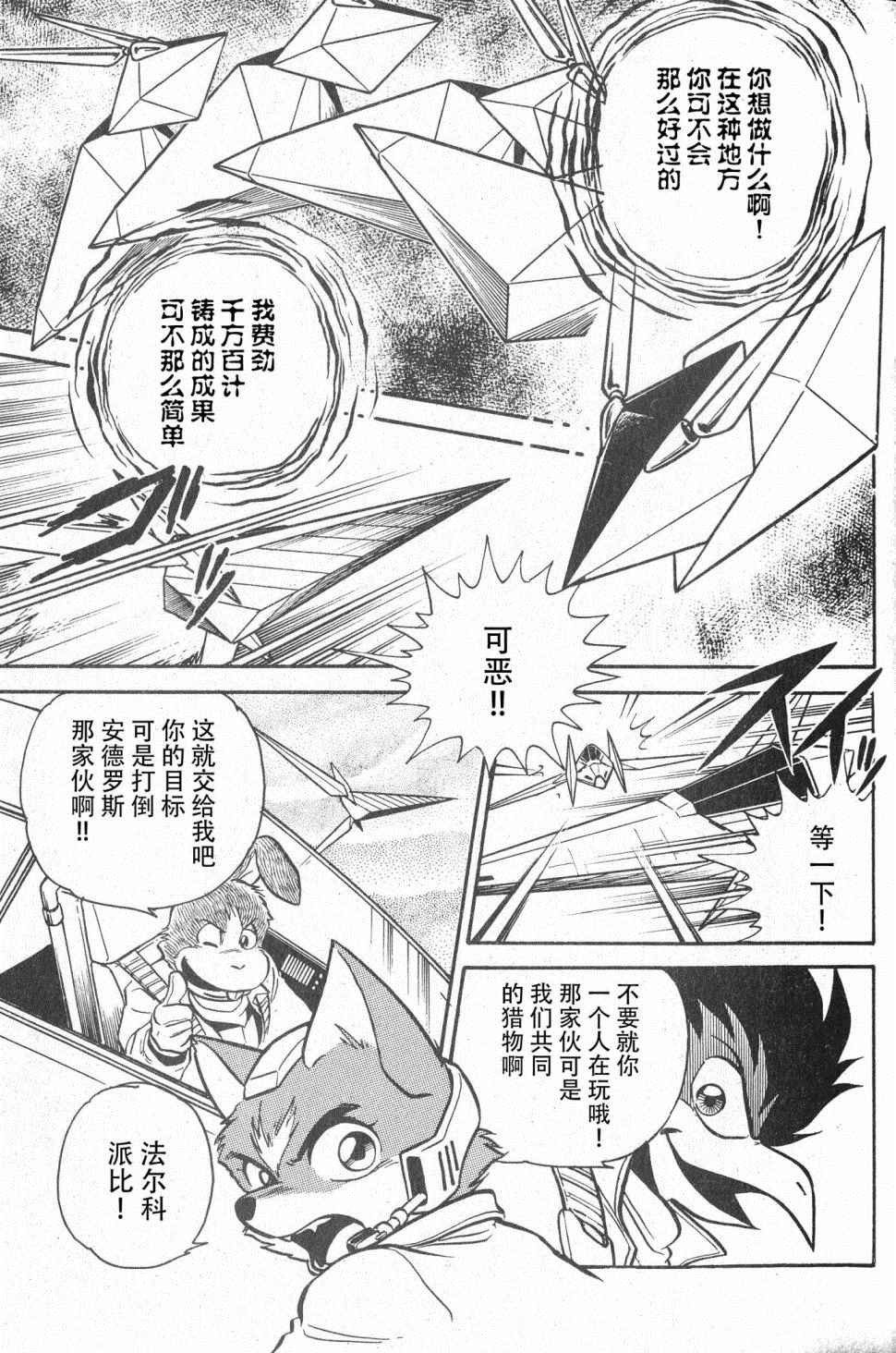 《星际火狐》漫画最新章节第1话免费下拉式在线观看章节第【26】张图片