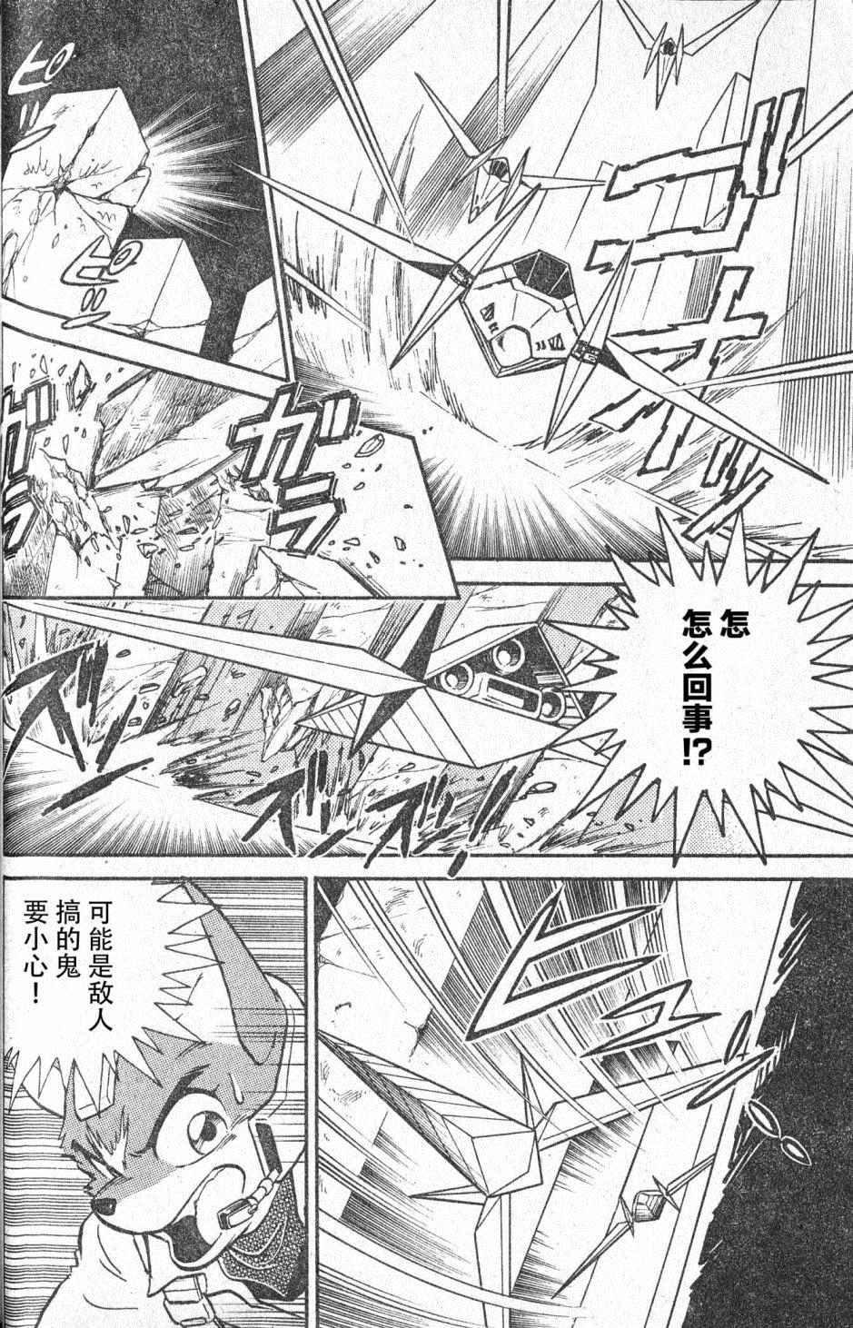 《星际火狐》漫画最新章节第1话免费下拉式在线观看章节第【23】张图片