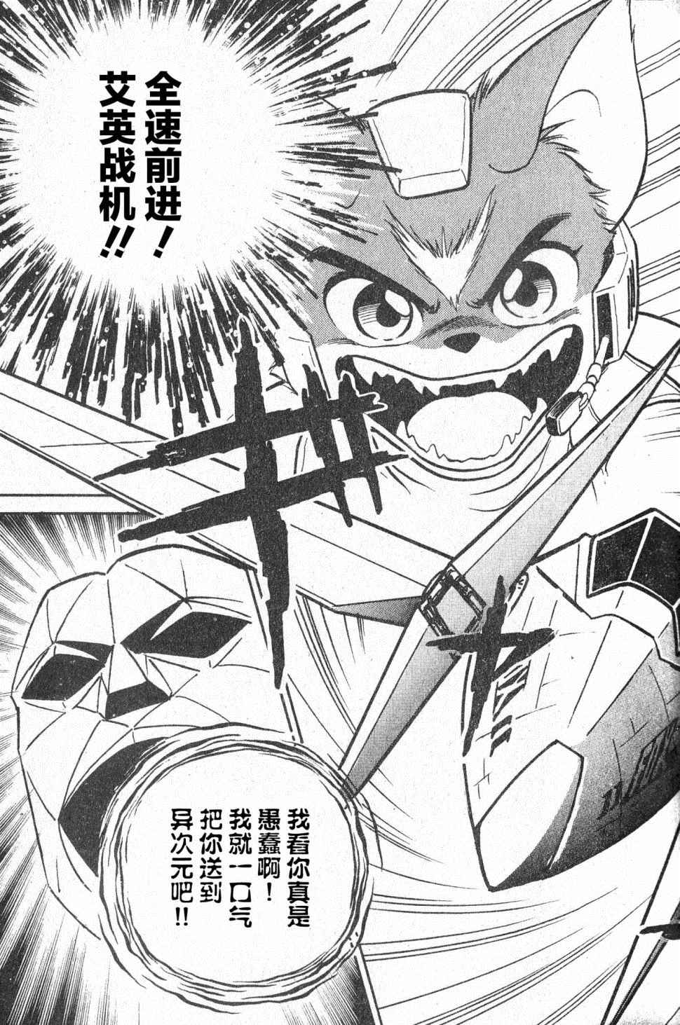 《星际火狐》漫画最新章节第1话免费下拉式在线观看章节第【32】张图片