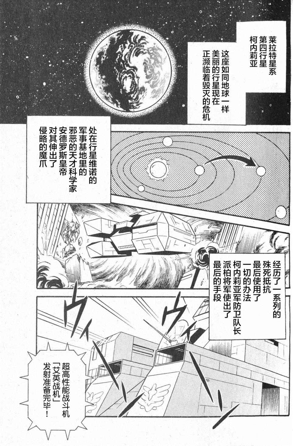 《星际火狐》漫画最新章节第1话免费下拉式在线观看章节第【2】张图片