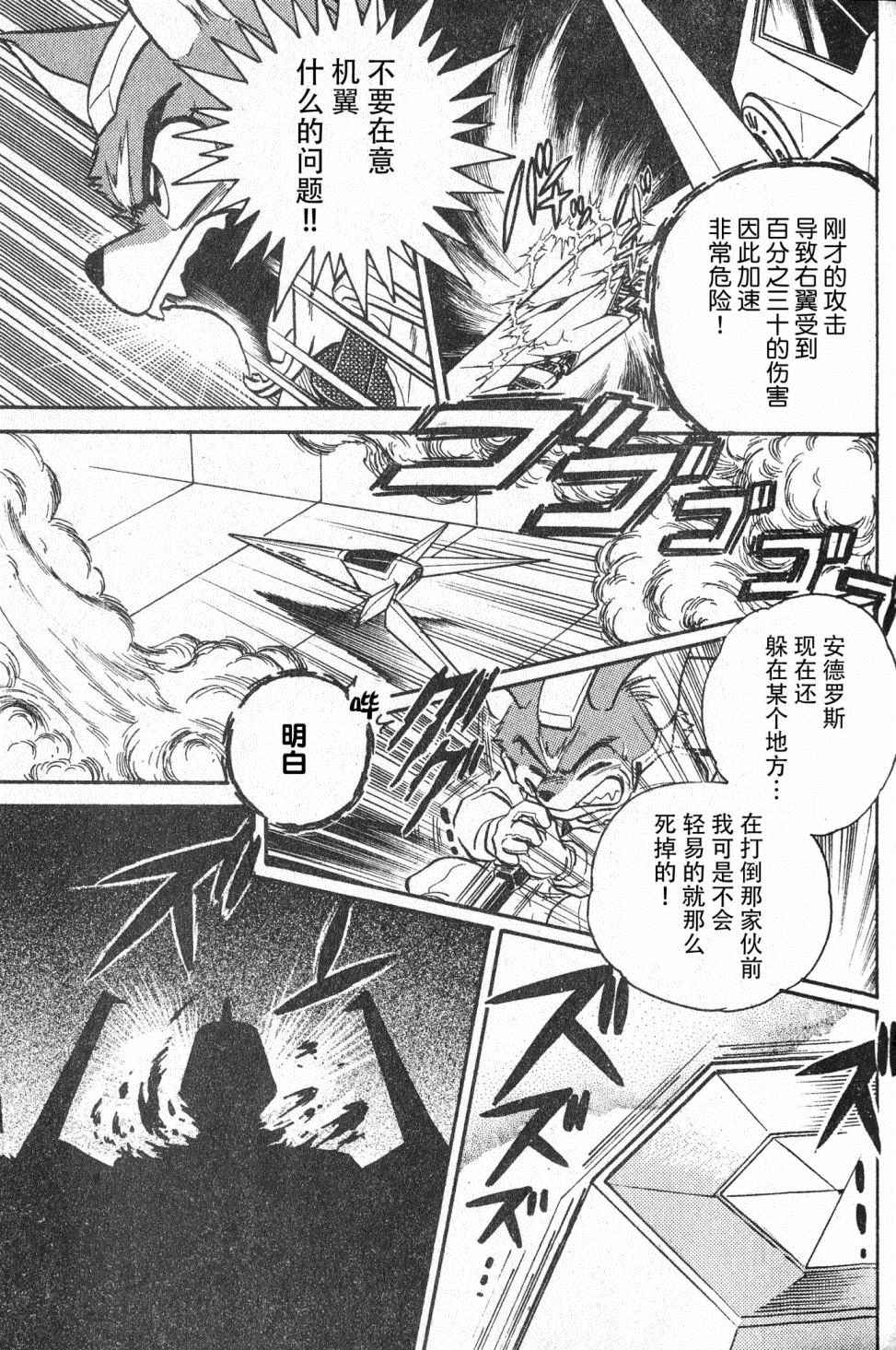 《星际火狐》漫画最新章节第1话免费下拉式在线观看章节第【36】张图片