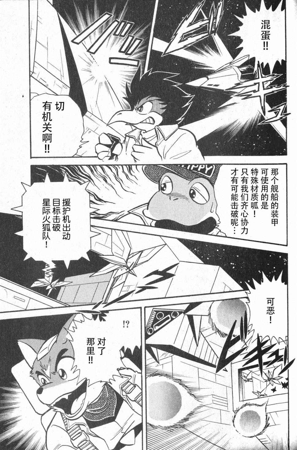 《星际火狐》漫画最新章节第1话免费下拉式在线观看章节第【14】张图片