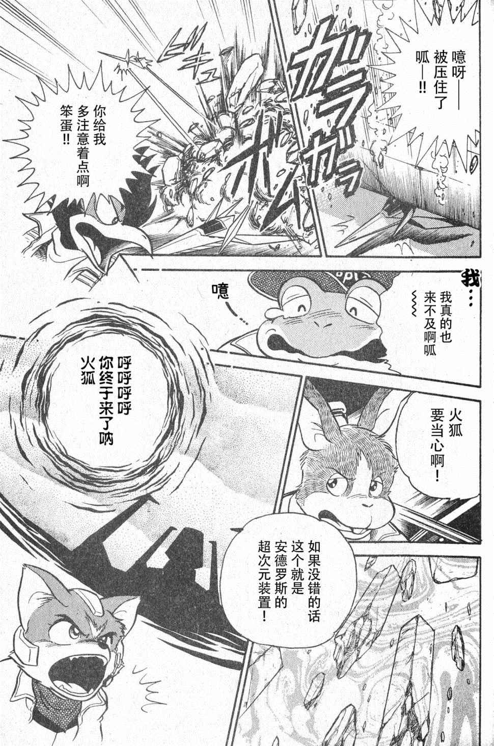 《星际火狐》漫画最新章节第1话免费下拉式在线观看章节第【24】张图片