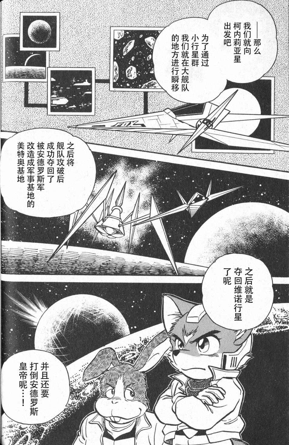 《星际火狐》漫画最新章节第1话免费下拉式在线观看章节第【21】张图片