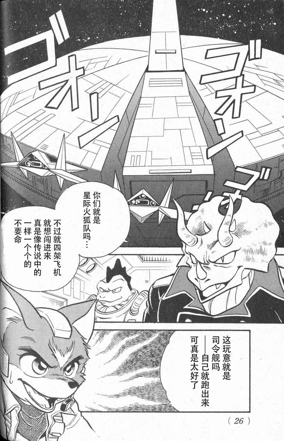 《星际火狐》漫画最新章节第1话免费下拉式在线观看章节第【13】张图片