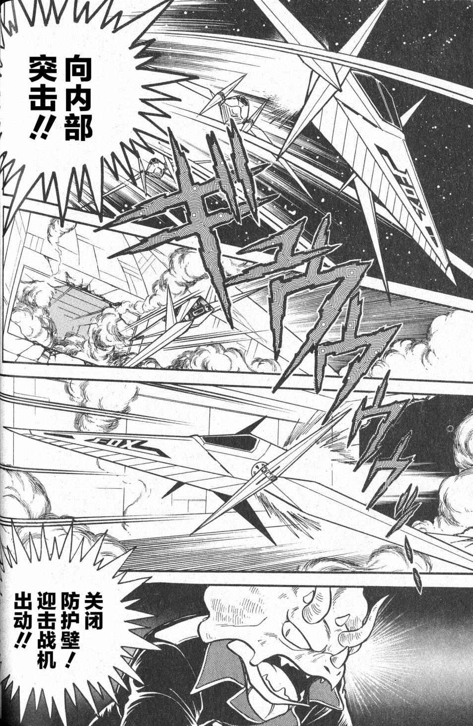 《星际火狐》漫画最新章节第1话免费下拉式在线观看章节第【17】张图片