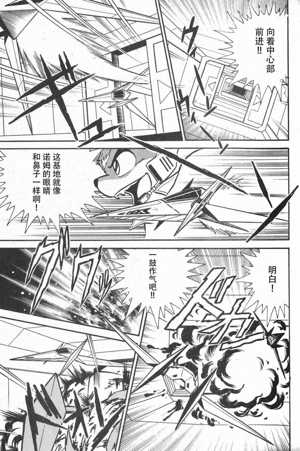 《星际火狐》漫画最新章节第1话免费下拉式在线观看章节第【18】张图片