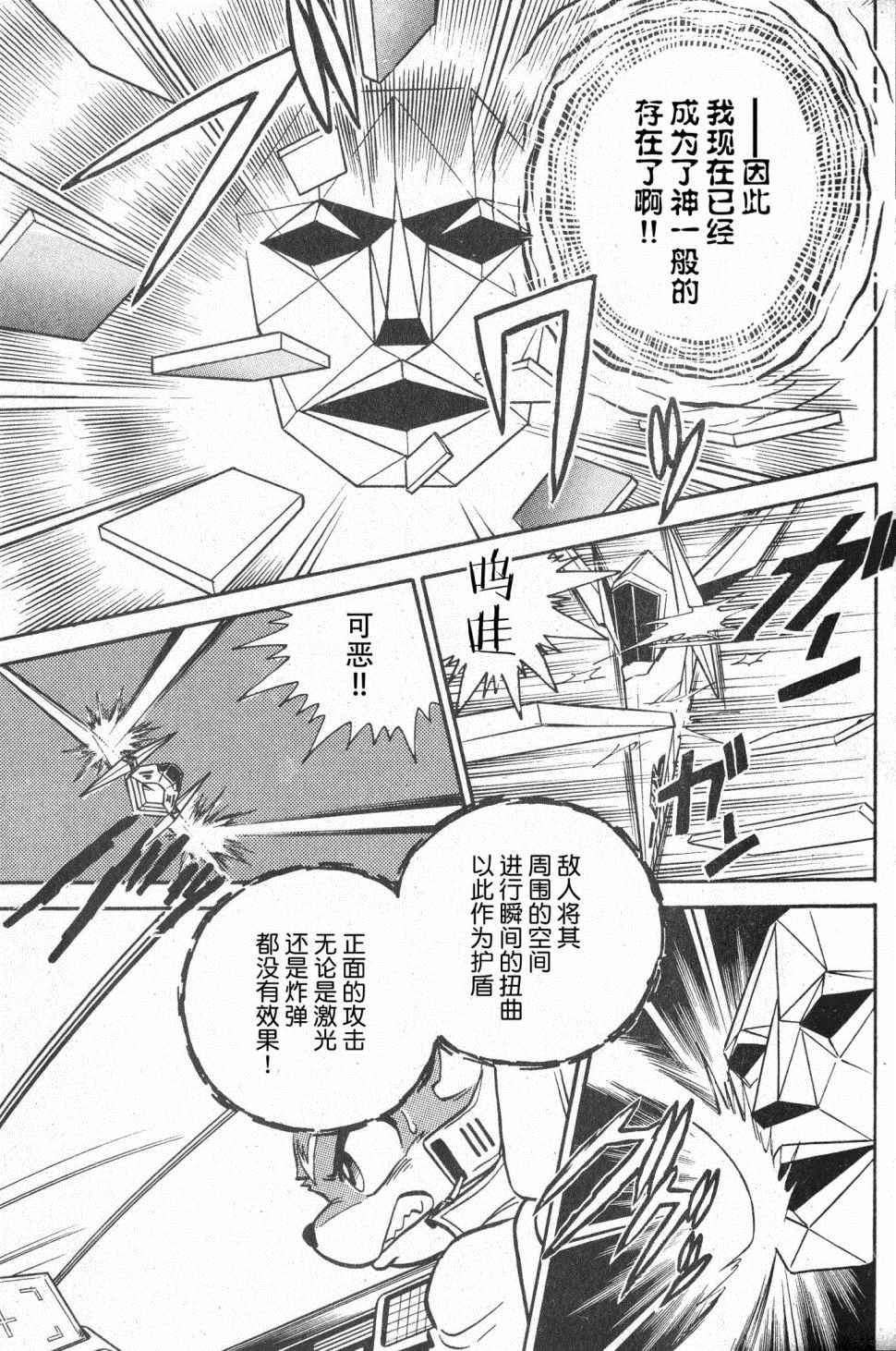 《星际火狐》漫画最新章节第1话免费下拉式在线观看章节第【30】张图片