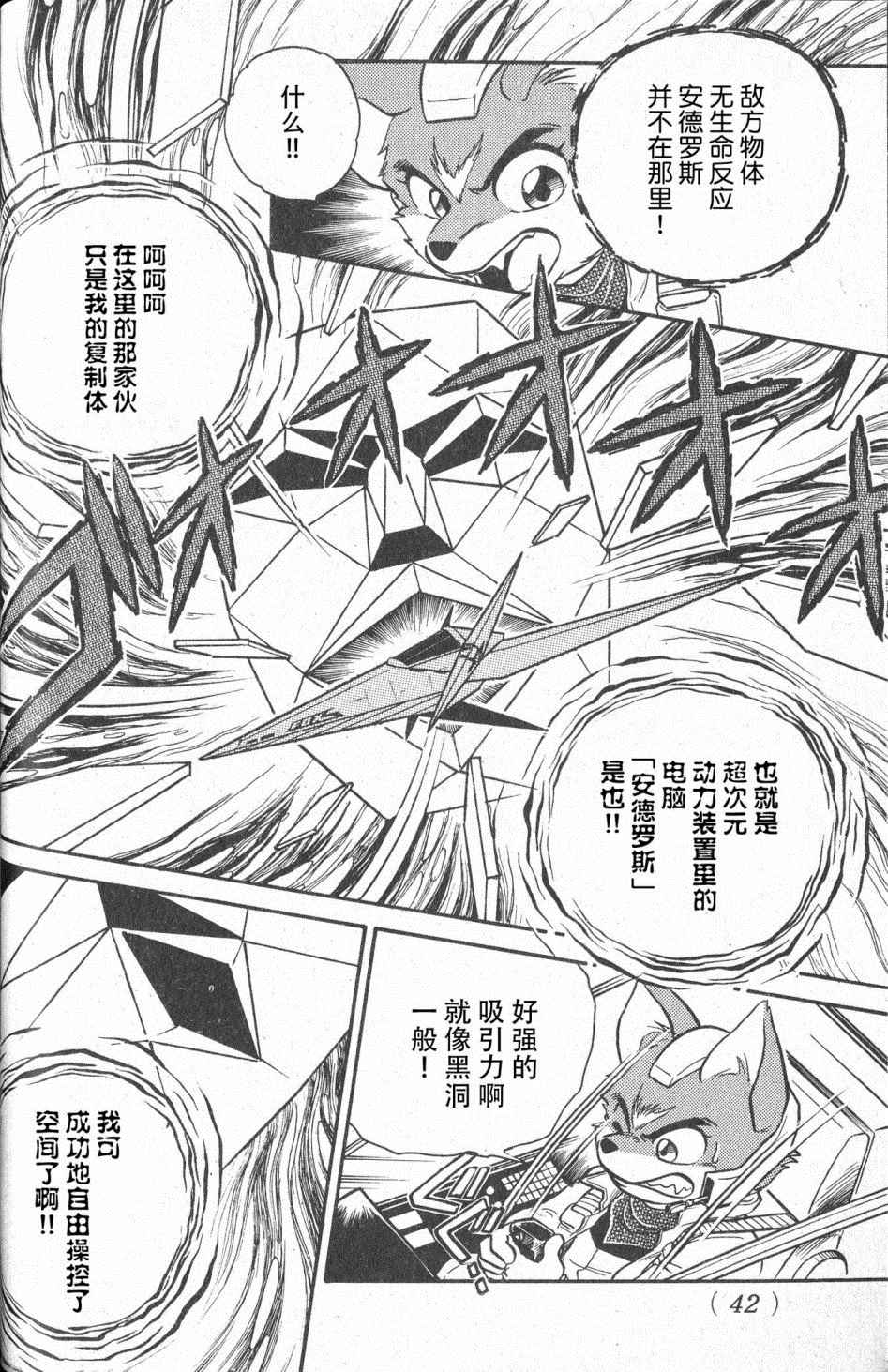 《星际火狐》漫画最新章节第1话免费下拉式在线观看章节第【29】张图片