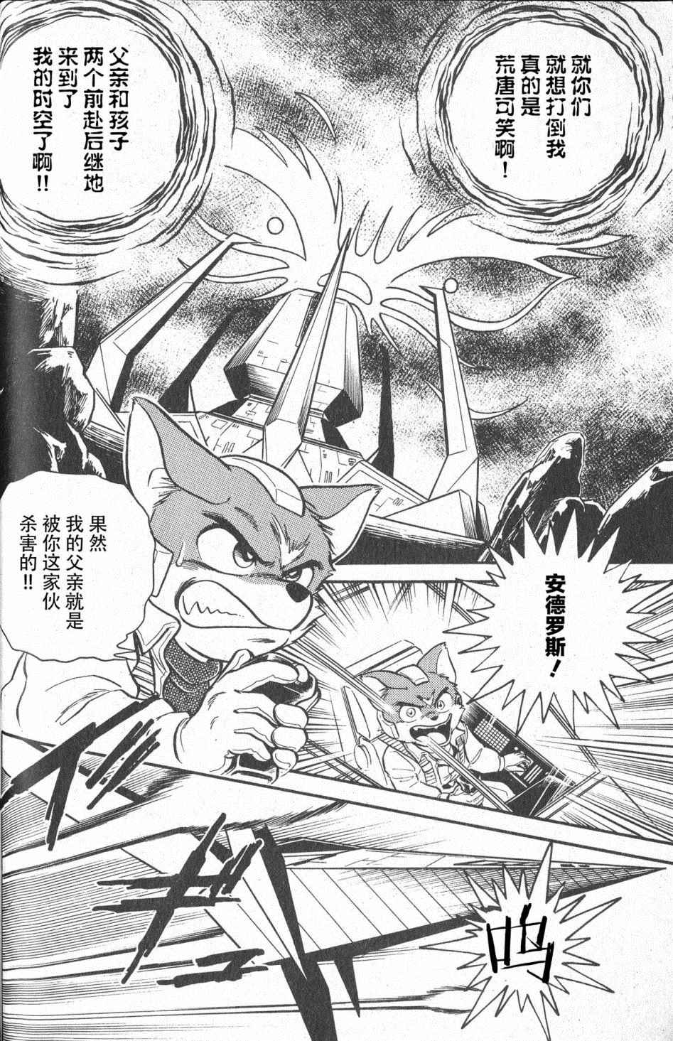 《星际火狐》漫画最新章节第1话免费下拉式在线观看章节第【25】张图片