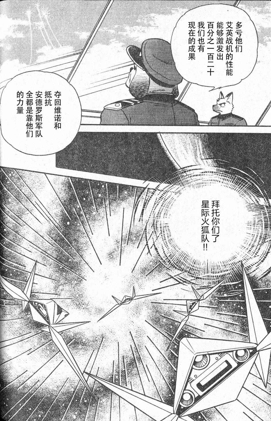 《星际火狐》漫画最新章节第1话免费下拉式在线观看章节第【7】张图片