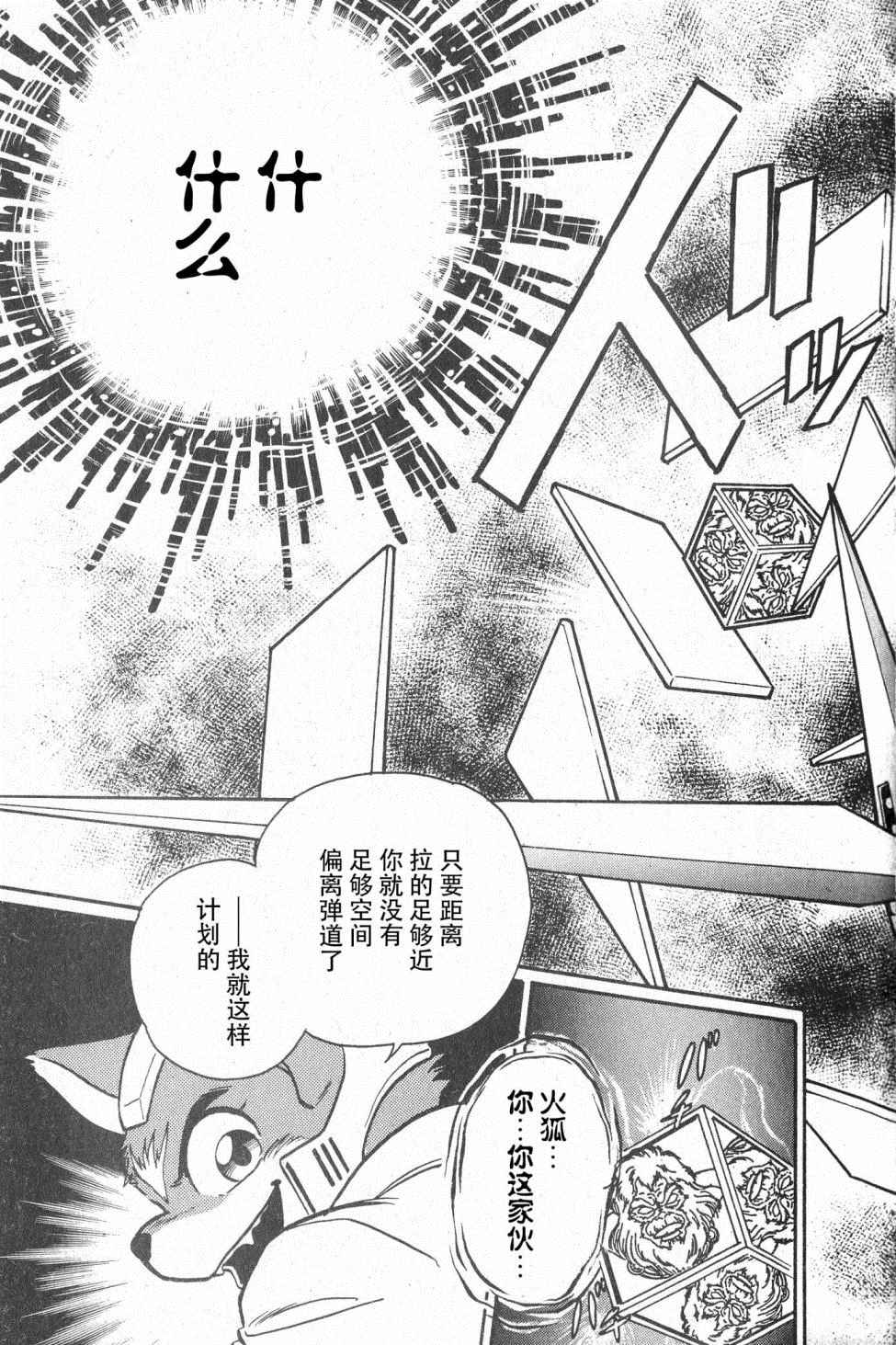 《星际火狐》漫画最新章节第1话免费下拉式在线观看章节第【34】张图片