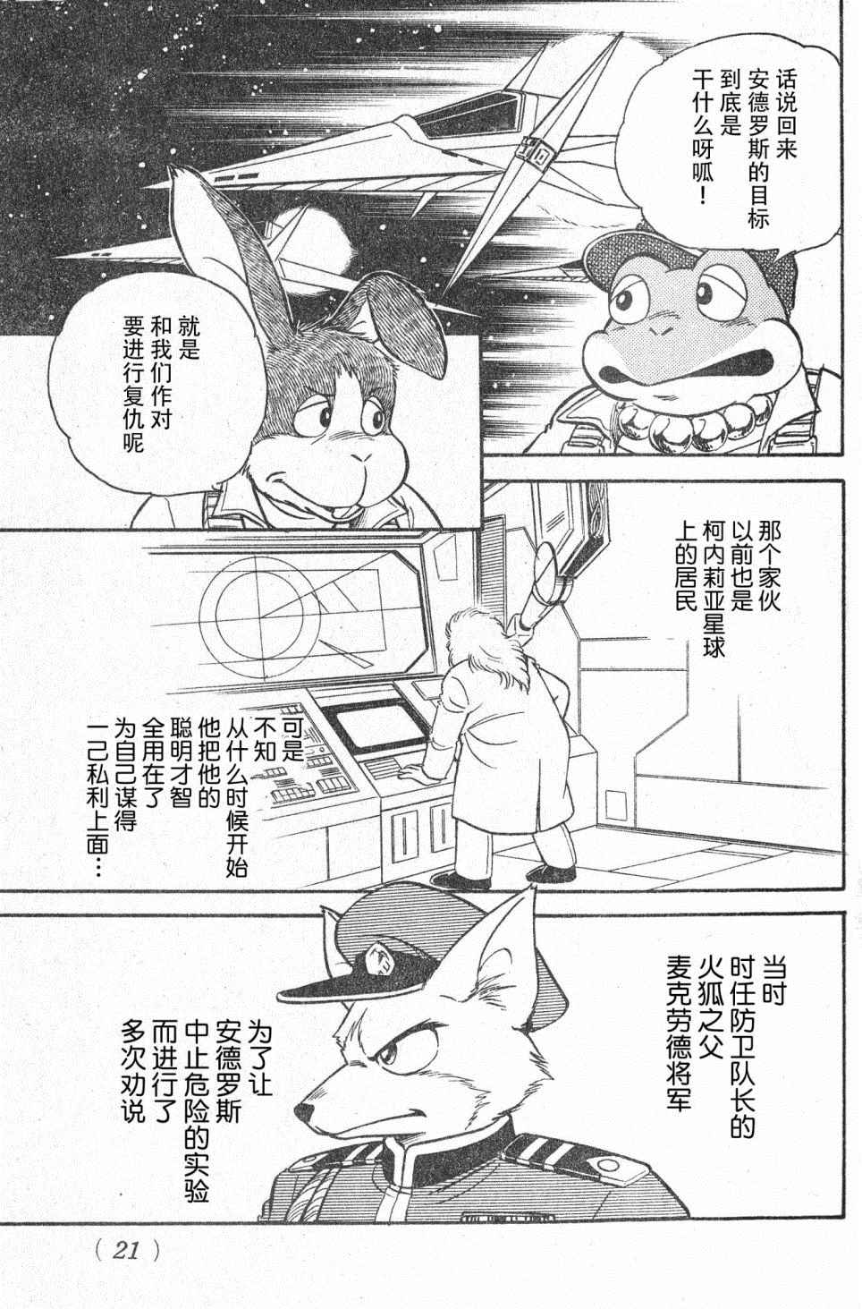 《星际火狐》漫画最新章节第1话免费下拉式在线观看章节第【8】张图片