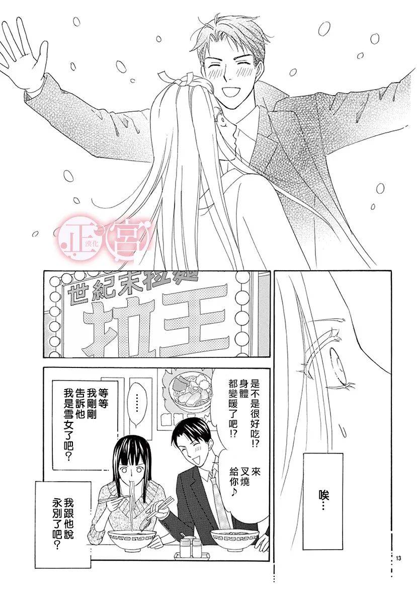 《恋爱的雪女》漫画最新章节第1话免费下拉式在线观看章节第【13】张图片