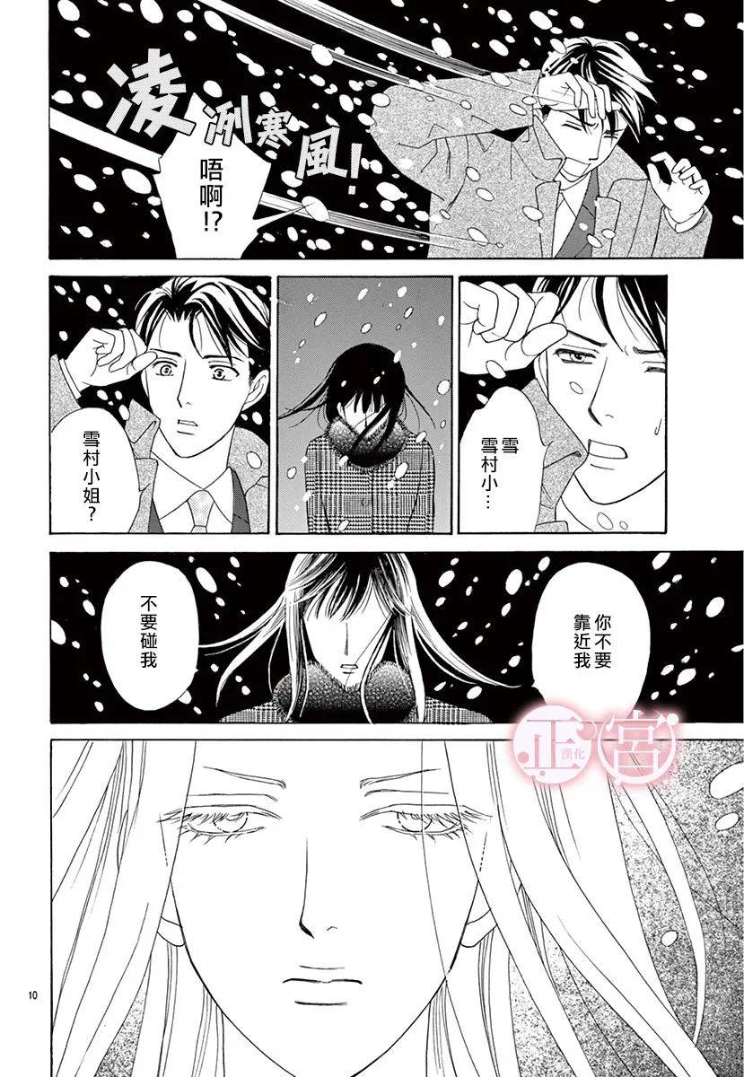 《恋爱的雪女》漫画最新章节第1话免费下拉式在线观看章节第【10】张图片