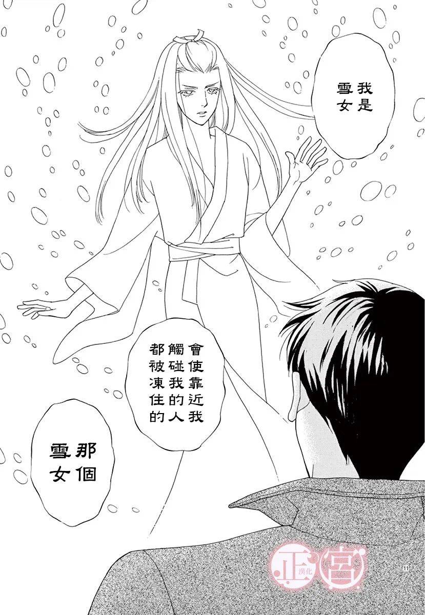 《恋爱的雪女》漫画最新章节第1话免费下拉式在线观看章节第【11】张图片