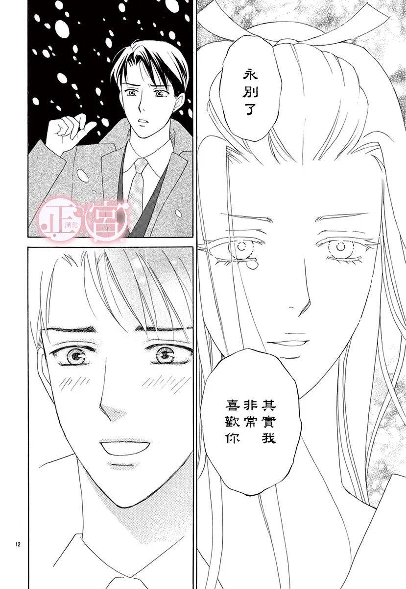 《恋爱的雪女》漫画最新章节第1话免费下拉式在线观看章节第【12】张图片