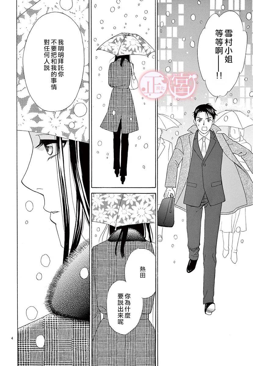 《恋爱的雪女》漫画最新章节第1话免费下拉式在线观看章节第【4】张图片