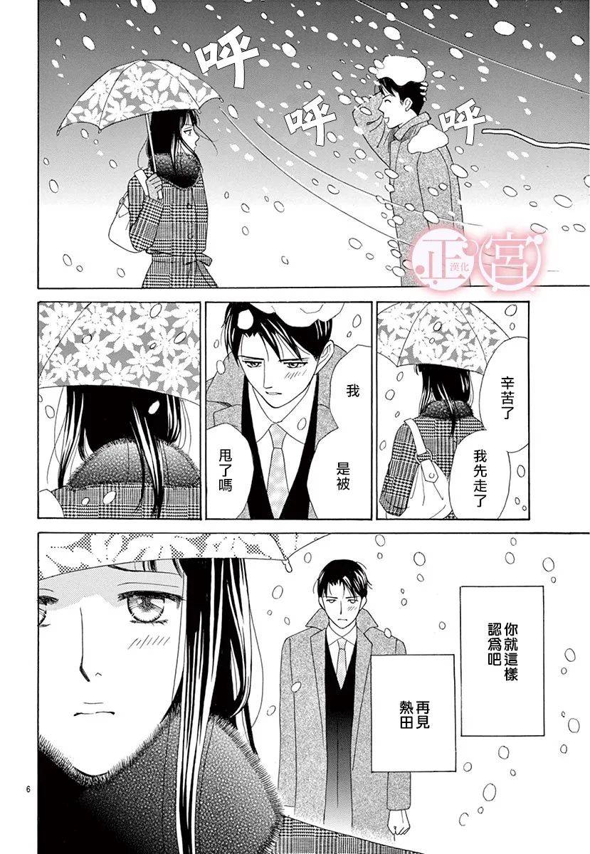 《恋爱的雪女》漫画最新章节第1话免费下拉式在线观看章节第【6】张图片