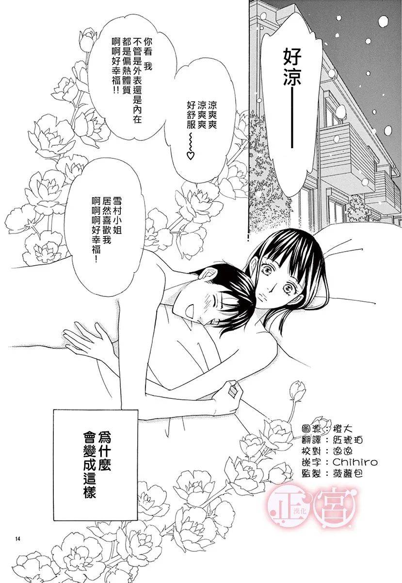 《恋爱的雪女》漫画最新章节第1话免费下拉式在线观看章节第【14】张图片