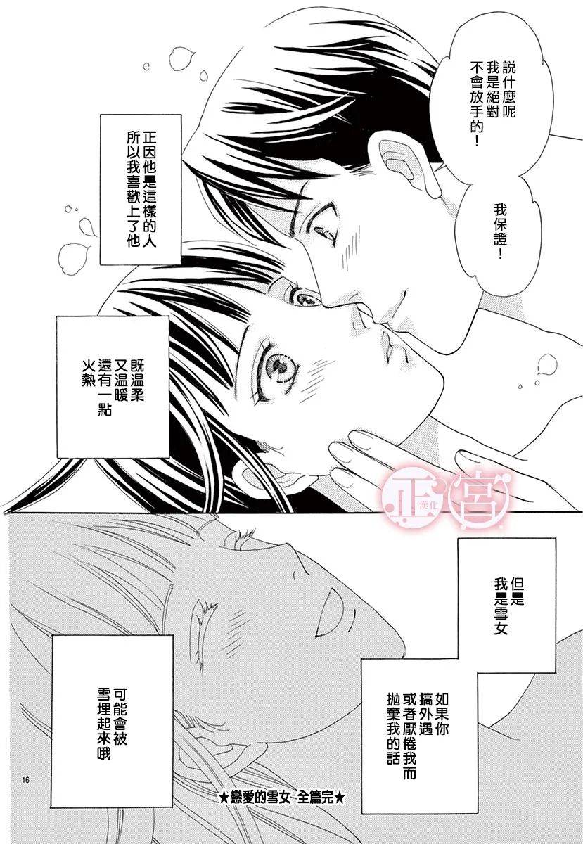 《恋爱的雪女》漫画最新章节第1话免费下拉式在线观看章节第【16】张图片