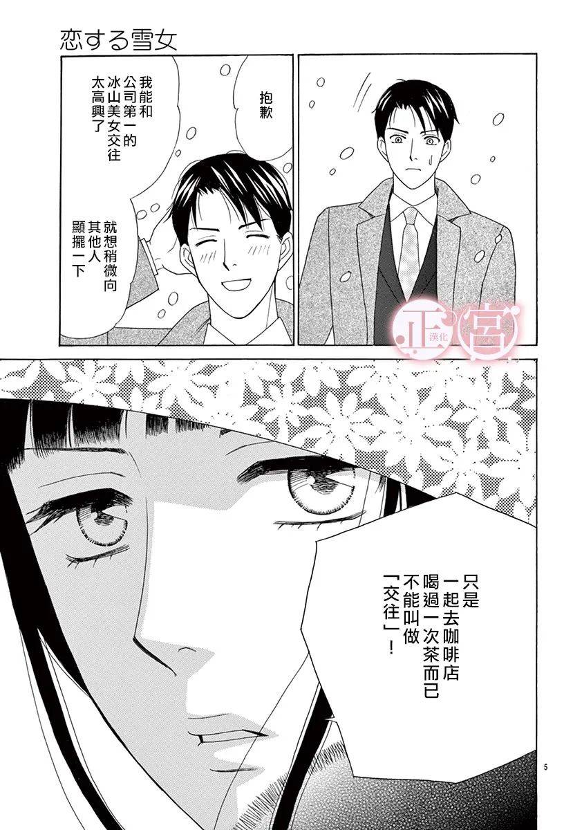 《恋爱的雪女》漫画最新章节第1话免费下拉式在线观看章节第【5】张图片