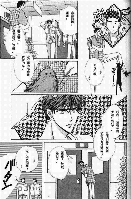 《我的小猫》漫画最新章节第11话免费下拉式在线观看章节第【38】张图片