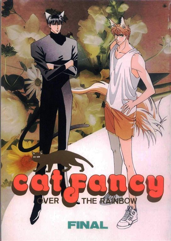 《我的小猫》漫画最新章节第11话免费下拉式在线观看章节第【1】张图片