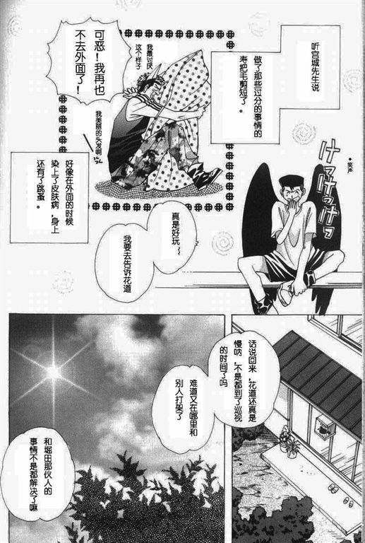 《我的小猫》漫画最新章节第11话免费下拉式在线观看章节第【83】张图片