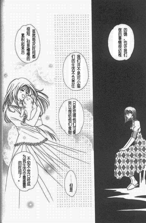 《我的小猫》漫画最新章节第11话免费下拉式在线观看章节第【51】张图片