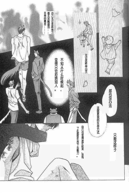 《我的小猫》漫画最新章节第11话免费下拉式在线观看章节第【28】张图片