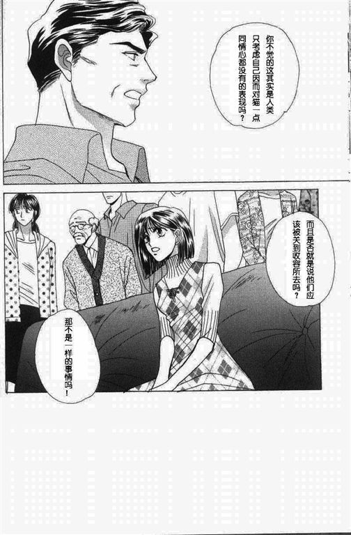 《我的小猫》漫画最新章节第11话免费下拉式在线观看章节第【45】张图片