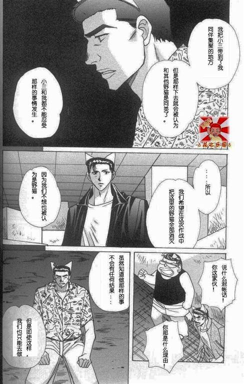 《我的小猫》漫画最新章节第11话免费下拉式在线观看章节第【73】张图片