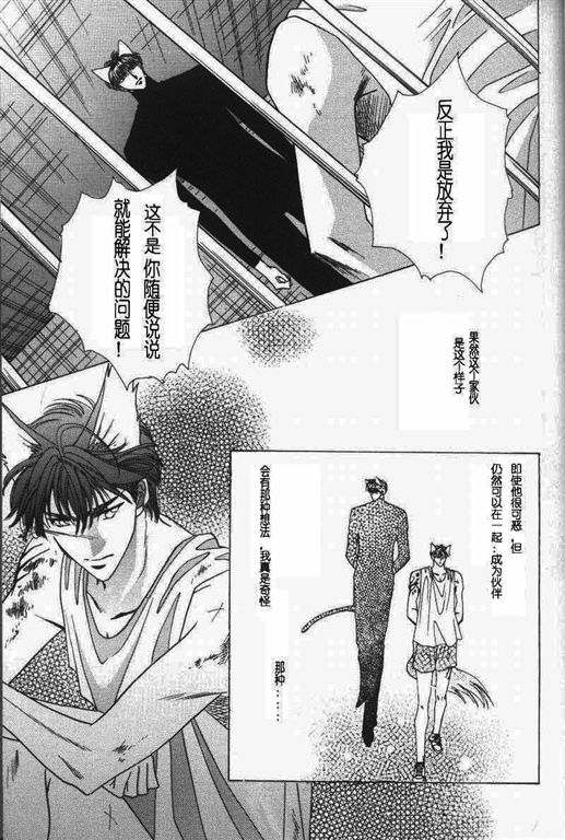 《我的小猫》漫画最新章节第11话免费下拉式在线观看章节第【22】张图片
