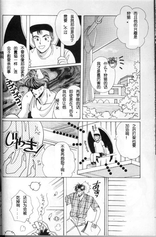 《我的小猫》漫画最新章节第4话免费下拉式在线观看章节第【10】张图片