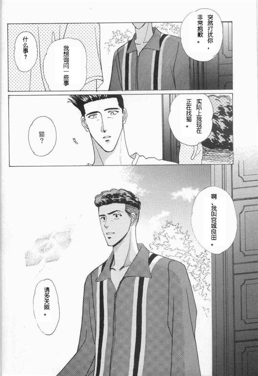 《我的小猫》漫画最新章节第10话免费下拉式在线观看章节第【13】张图片