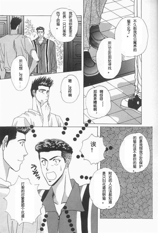 《我的小猫》漫画最新章节第10话免费下拉式在线观看章节第【14】张图片