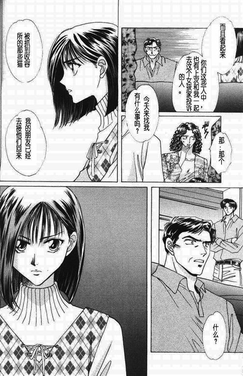《我的小猫》漫画最新章节第11话免费下拉式在线观看章节第【41】张图片