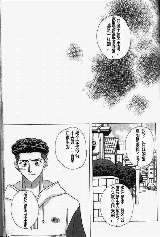 《我的小猫》漫画最新章节第11话免费下拉式在线观看章节第【54】张图片