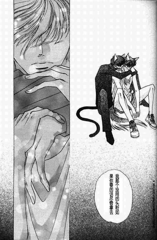 《我的小猫》漫画最新章节第11话免费下拉式在线观看章节第【30】张图片