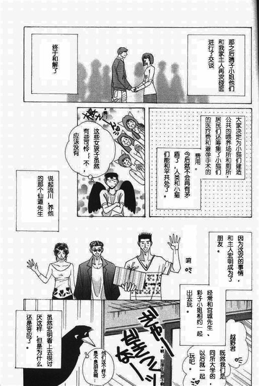 《我的小猫》漫画最新章节第11话免费下拉式在线观看章节第【82】张图片