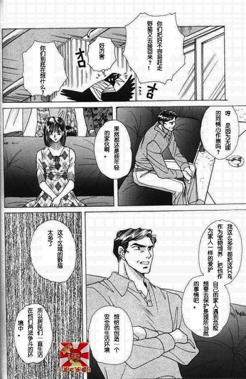 《我的小猫》漫画最新章节第11话免费下拉式在线观看章节第【43】张图片